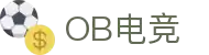 OB电竞·(中国)电子竞技平台